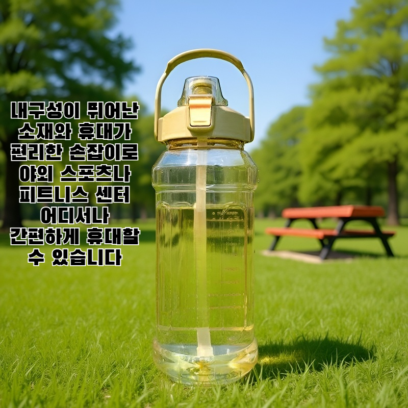 피트니스 및 스포츠에 적합한 대용량 휴대용 빨대컵