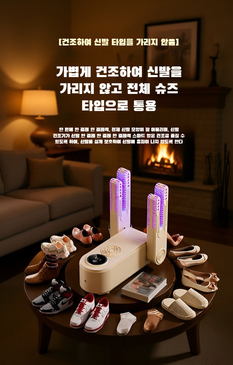 스마트 타이머 기능이 탑재된 신발 건조기