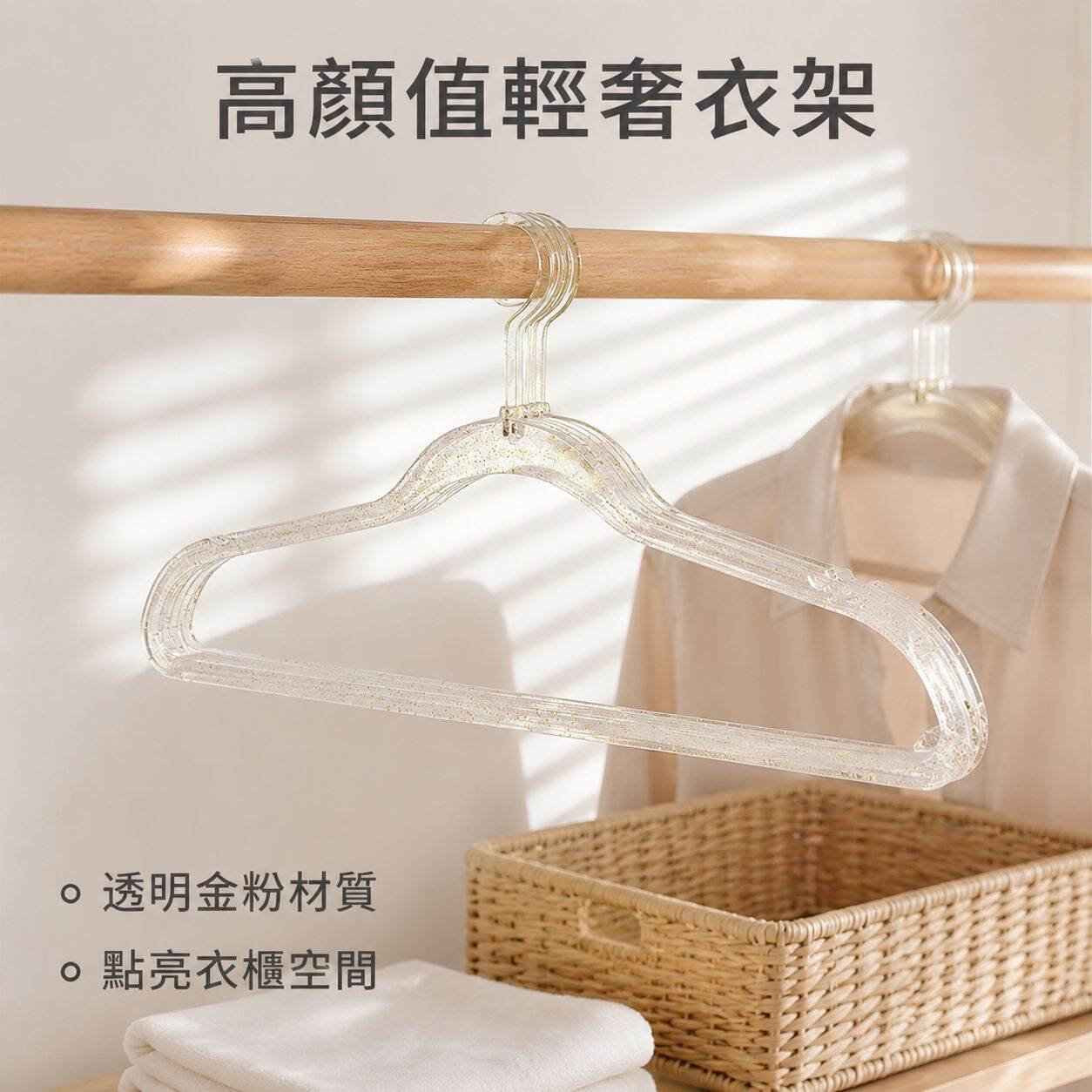 透明金粉防滑衣架衣撐掛家用無痕衣架