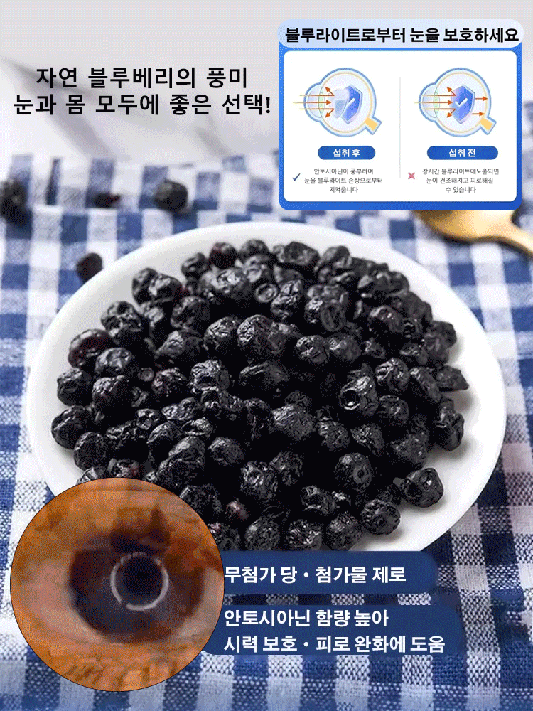 【항암·심장 건강 보호】블루베리 건조
