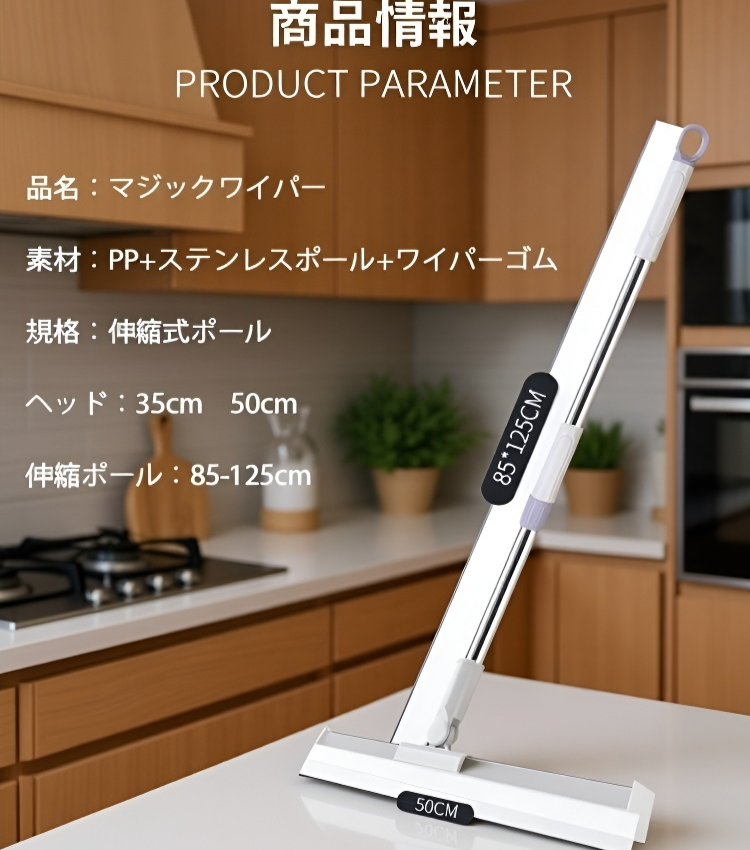 マジックワイパー