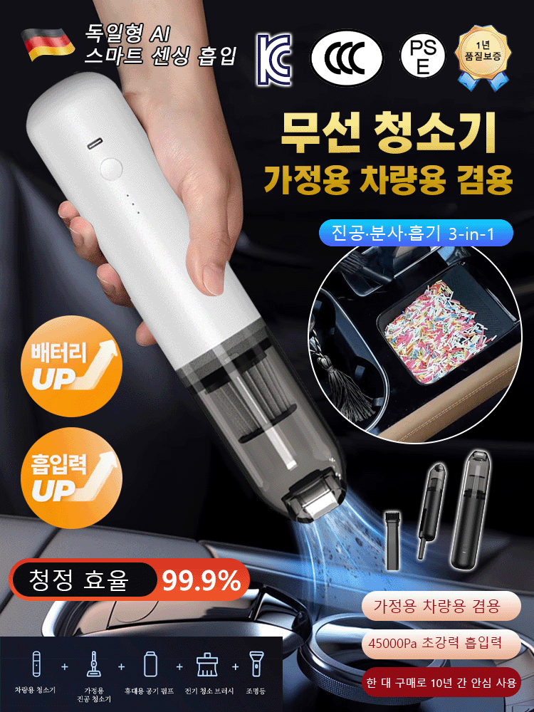 무선 차량용 미니 청소기【흡입 및 송풍 가능】