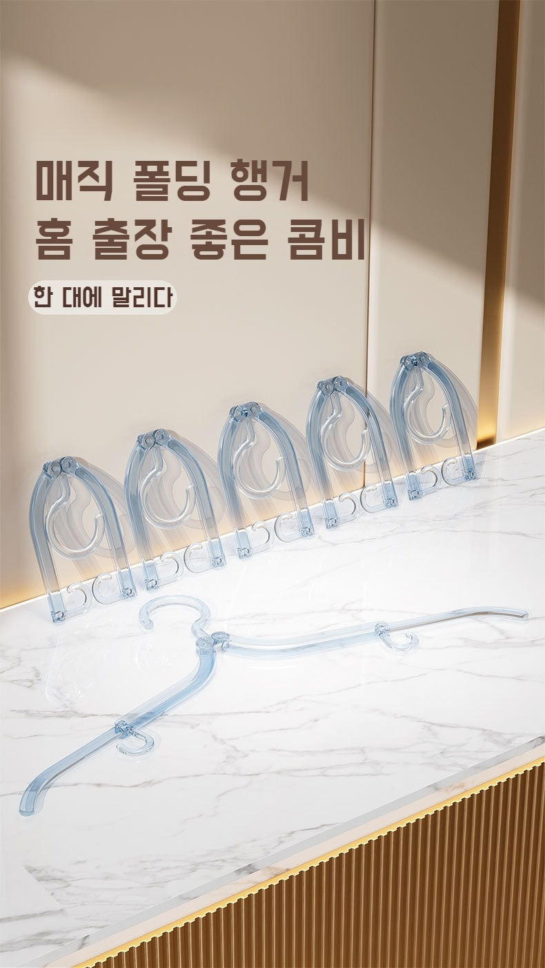 공간 절약이 가능한 접이식 옷걸이