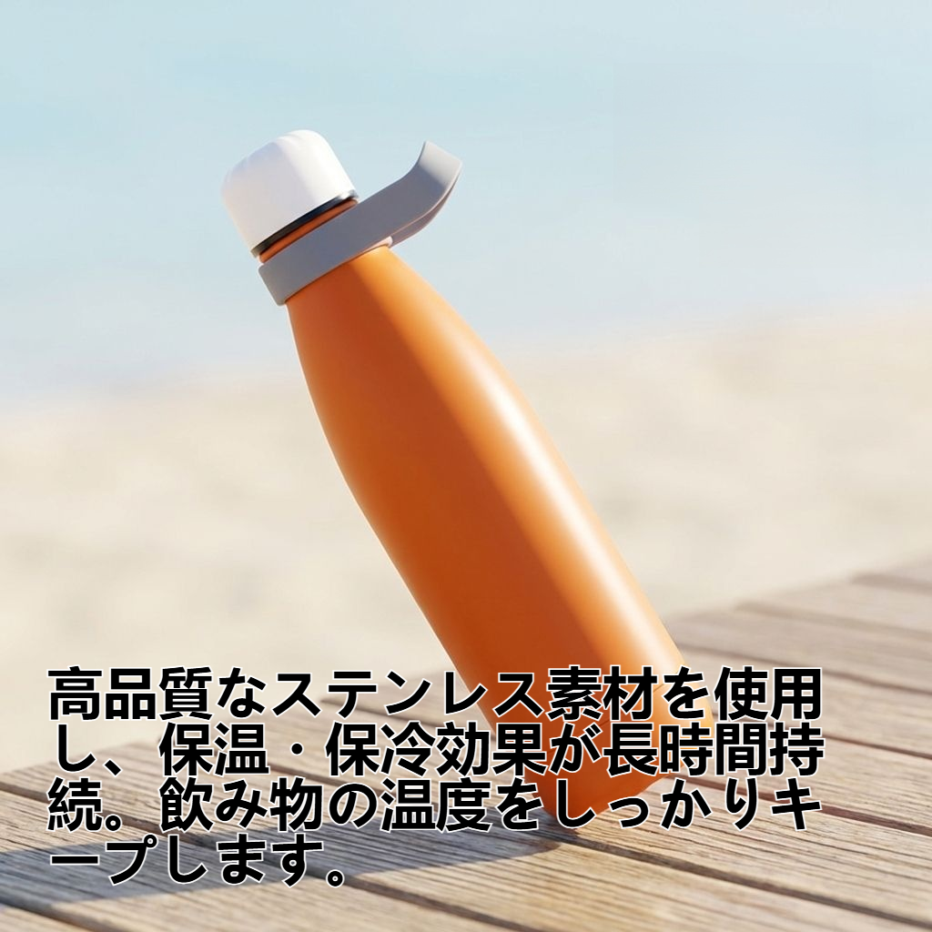 高品質でミニマルなデザインの、大容量ステンレス製魔法瓶カップ