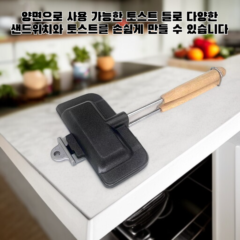 샌드위치 라이너 양면 토스트 틀