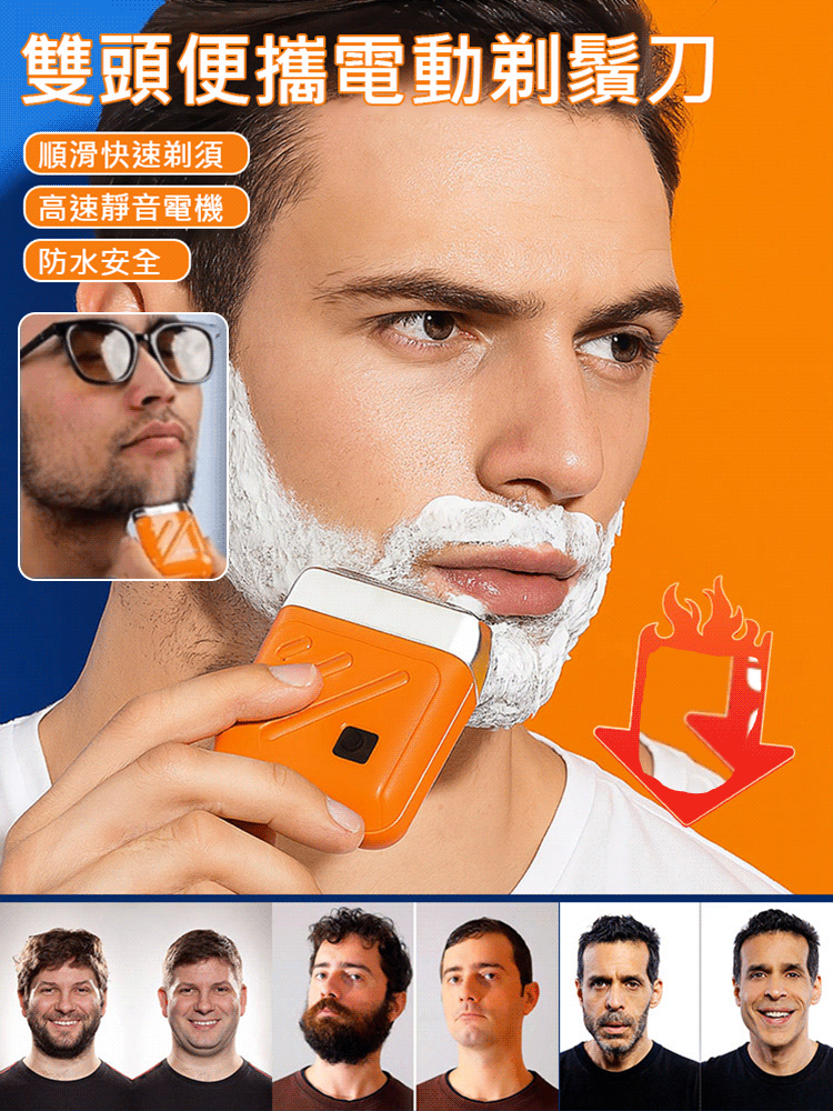 【五折熱賣】雙頭隨身電動刮鬍刀