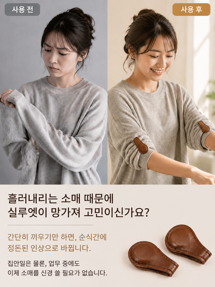바지단 가죽 자석 고정 클립