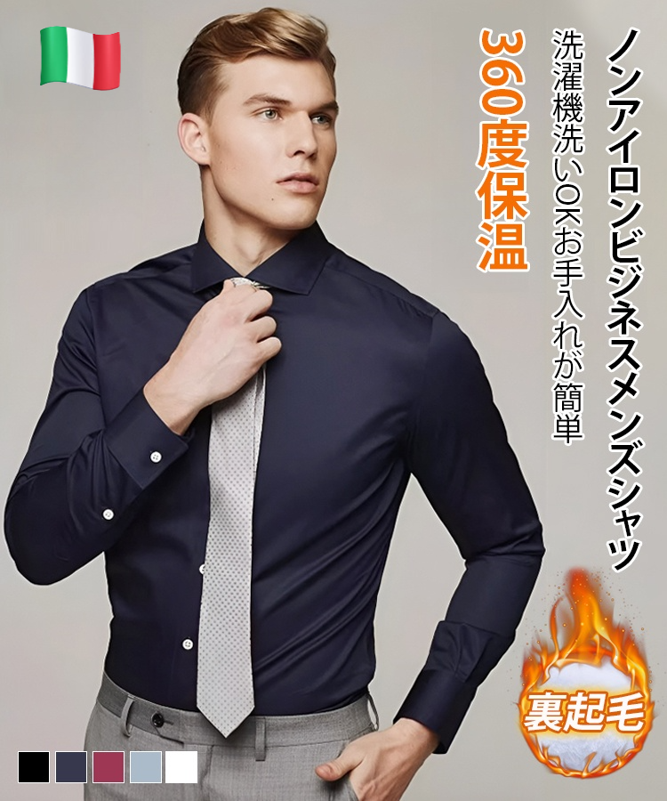 ノンアイロンビジネスメンズシャツ