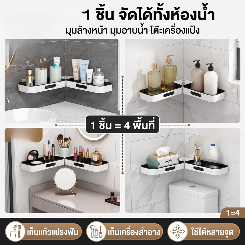 ชั้นวางเครื่องสำอางติดผนัง ประหยัดพื้นที่