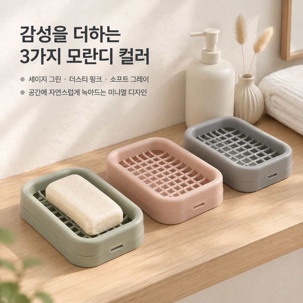 가정용 2단 격자 메쉬 물빠짐 비누받침대 비누 거치대 비누 케이스