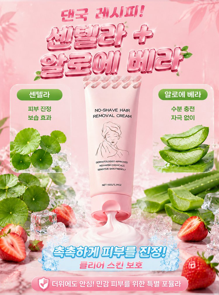 면도 없이 사용하는 제모 크림