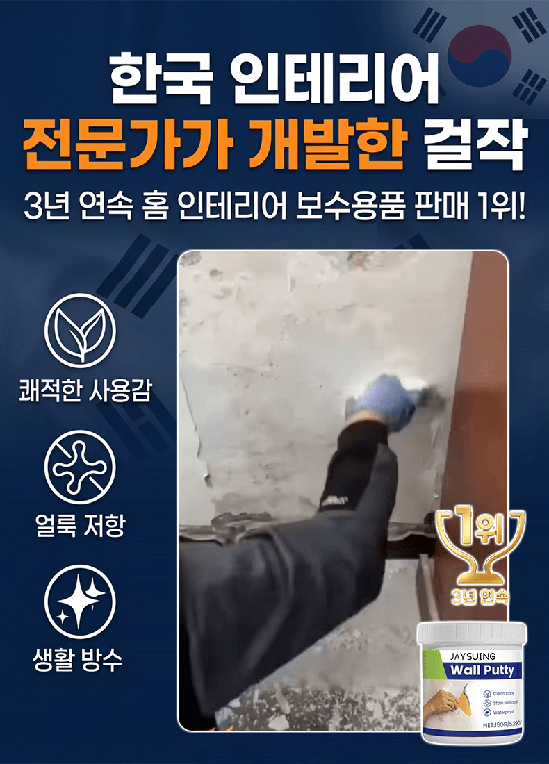 무흔적 완벽 벽면 보수제