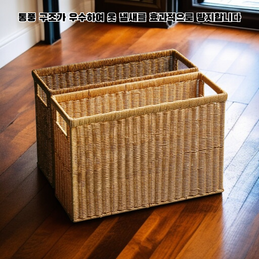 모조 라탄 세탁 바구니