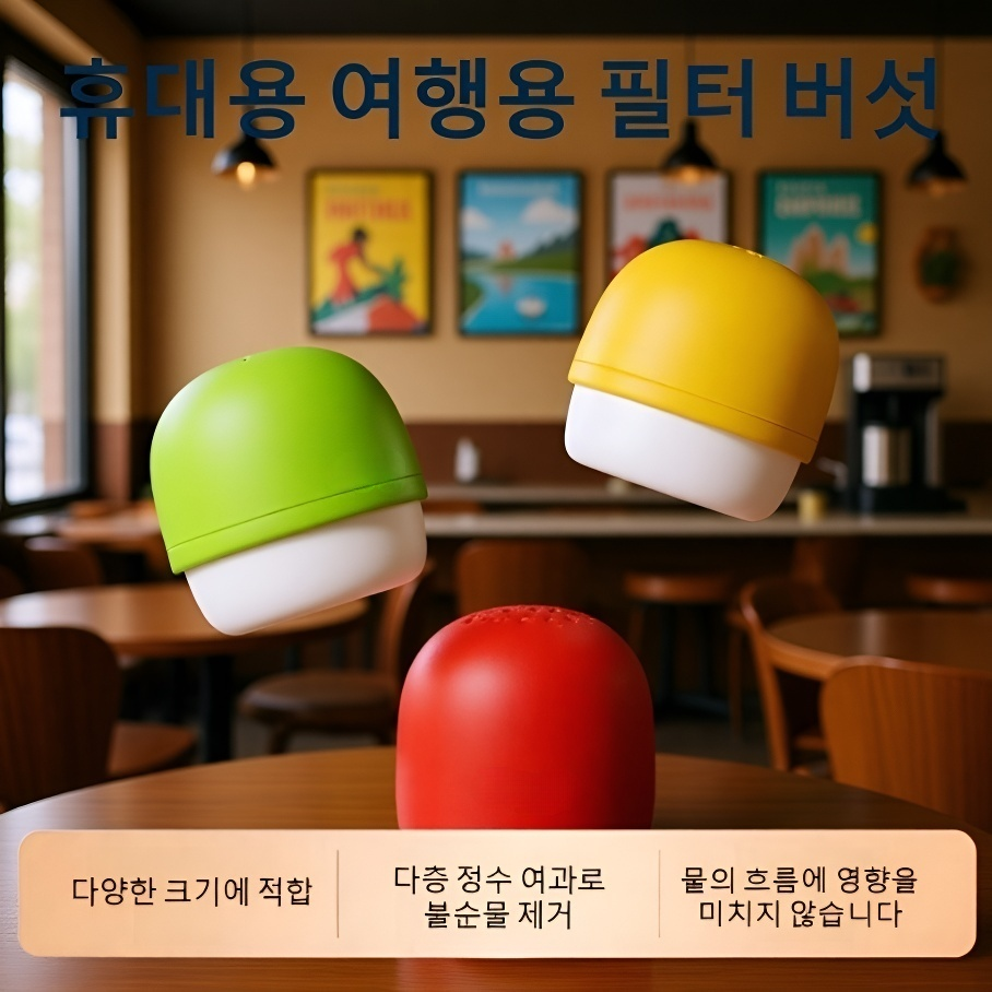 회전식 수도꼭지용 면 필터 정수기