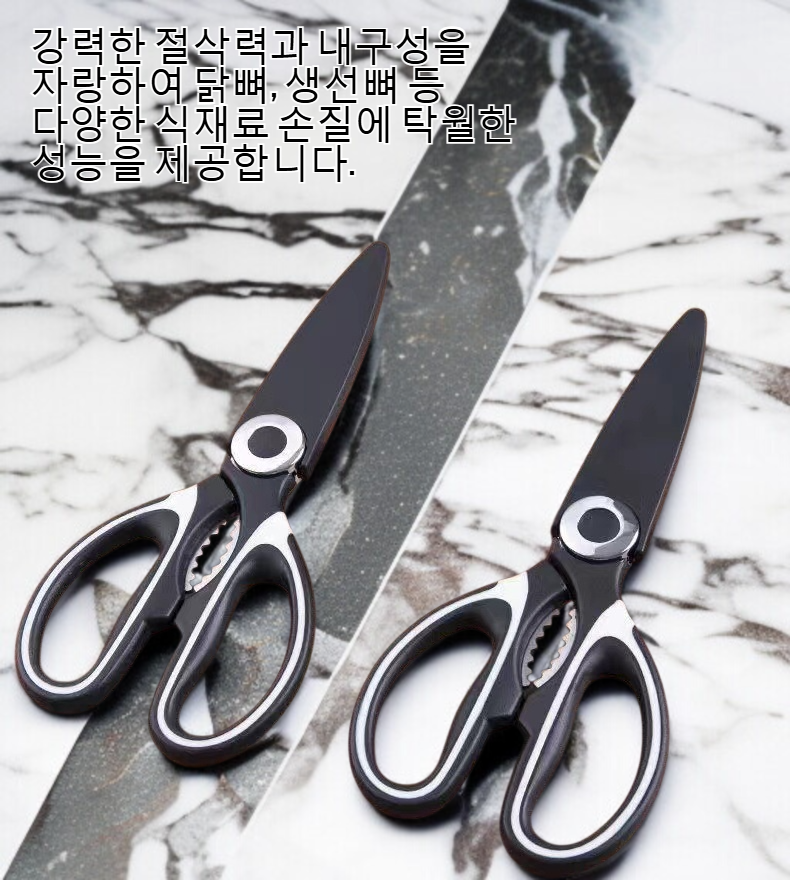 주방에서 사용하는 닭뼈 가위