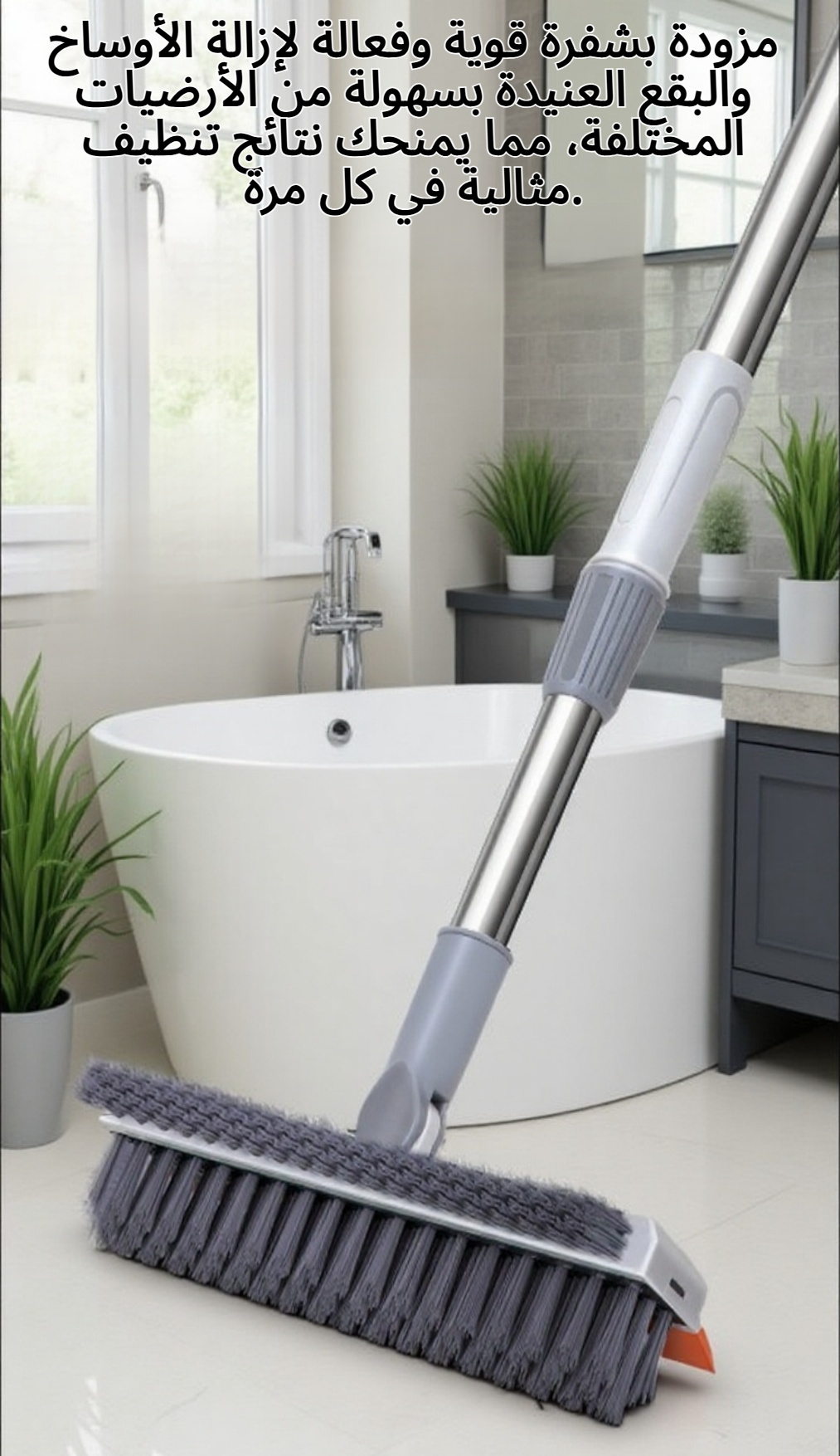 مكشطة أرضية الحمام المنزلية لتنظيف فعال
