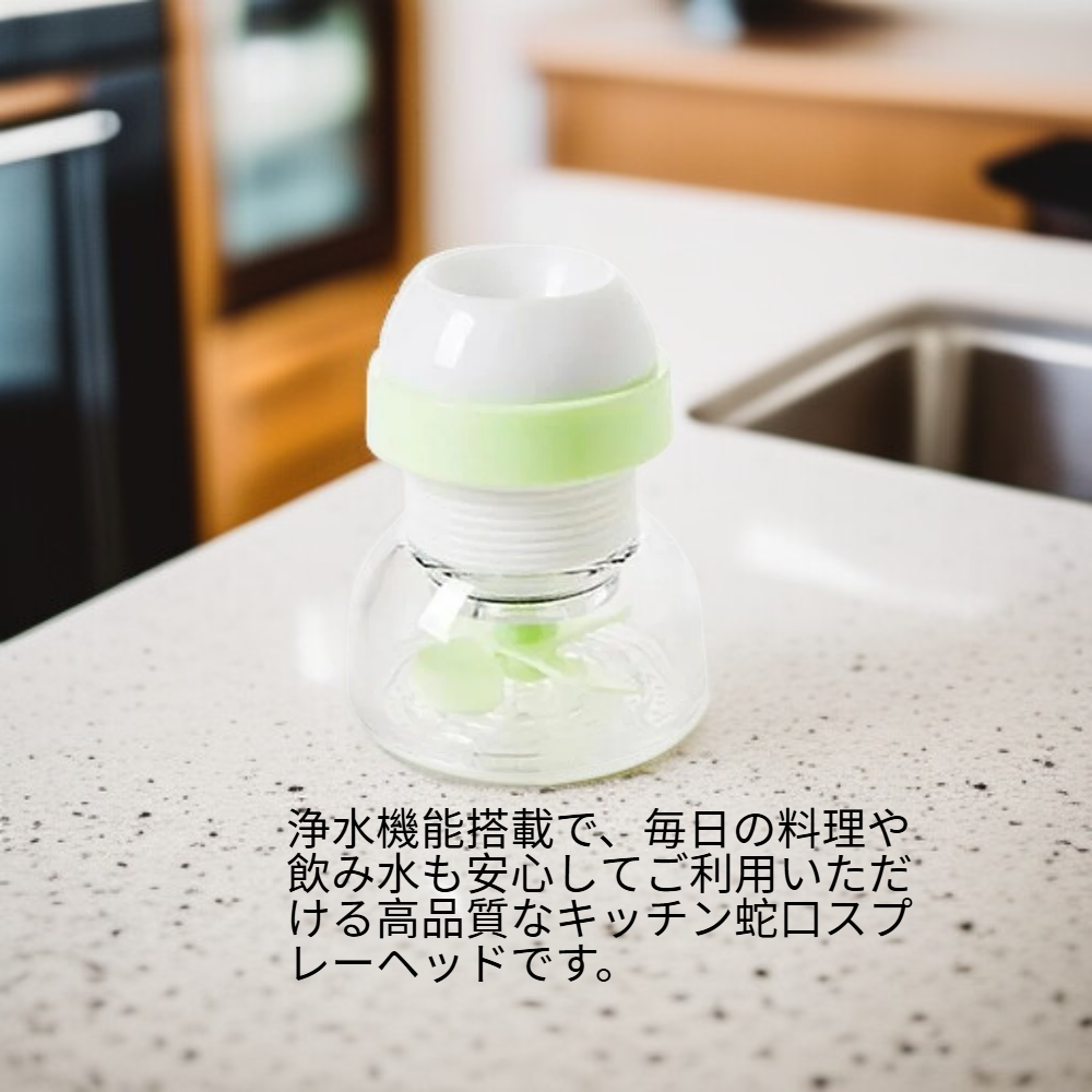浄水機能付き伸縮式キッチン蛇口スプレーヘッド