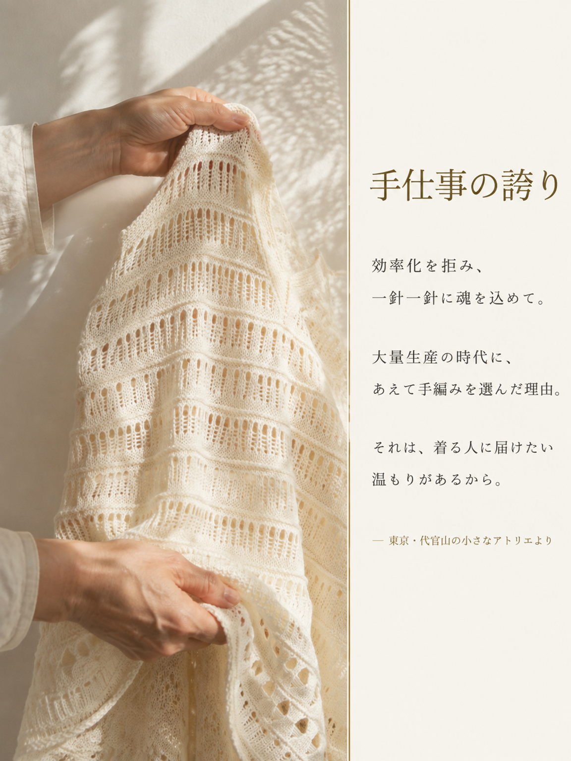 【2026秋新作】Monolly 透かし編みニット | 季節の変わり目・上質感・洗練デザイン