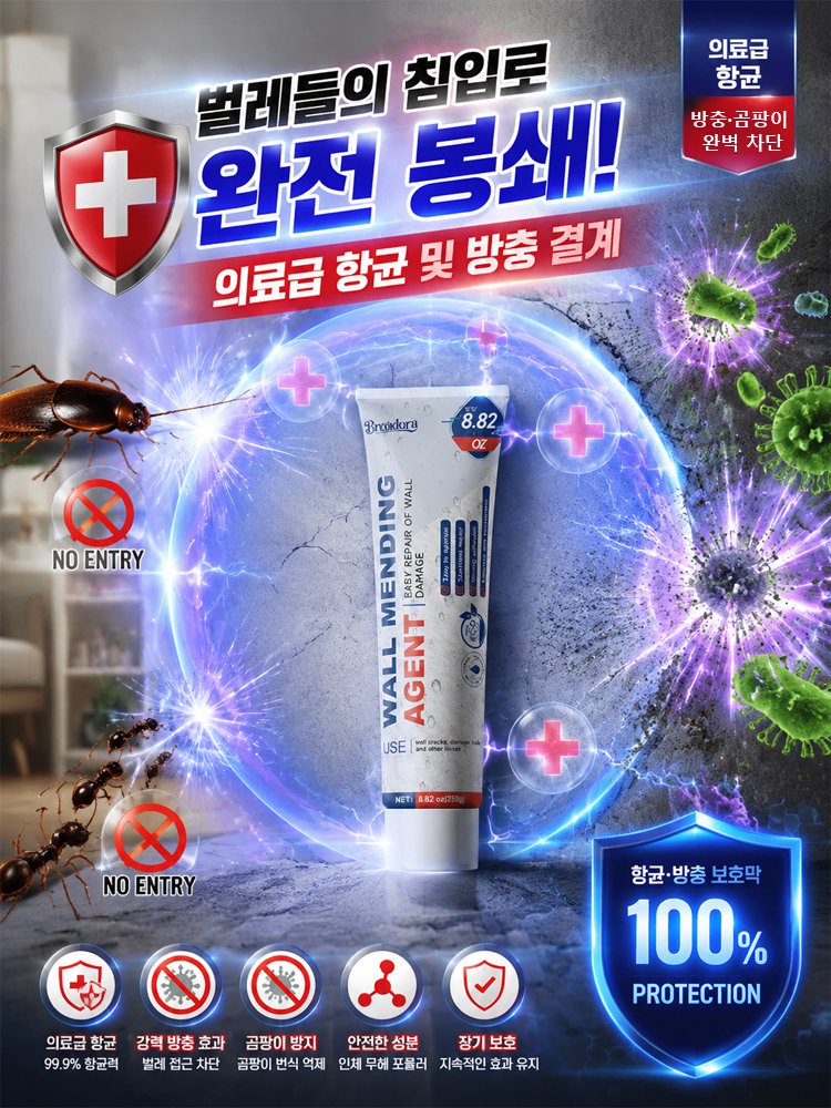 짜고 밀면 끝! 흔적 없는 나노 밀착 벽면 복원 지우개