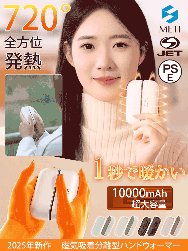 磁気吸着分離型ハンドウォーマー【大容量10000mAh】
