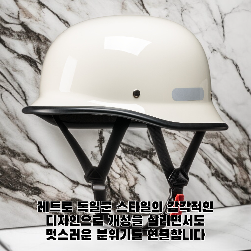 오토바이 헬멧 3C 레트로 독일군 스타일 반헬멧 강철 헬멧 크루저용