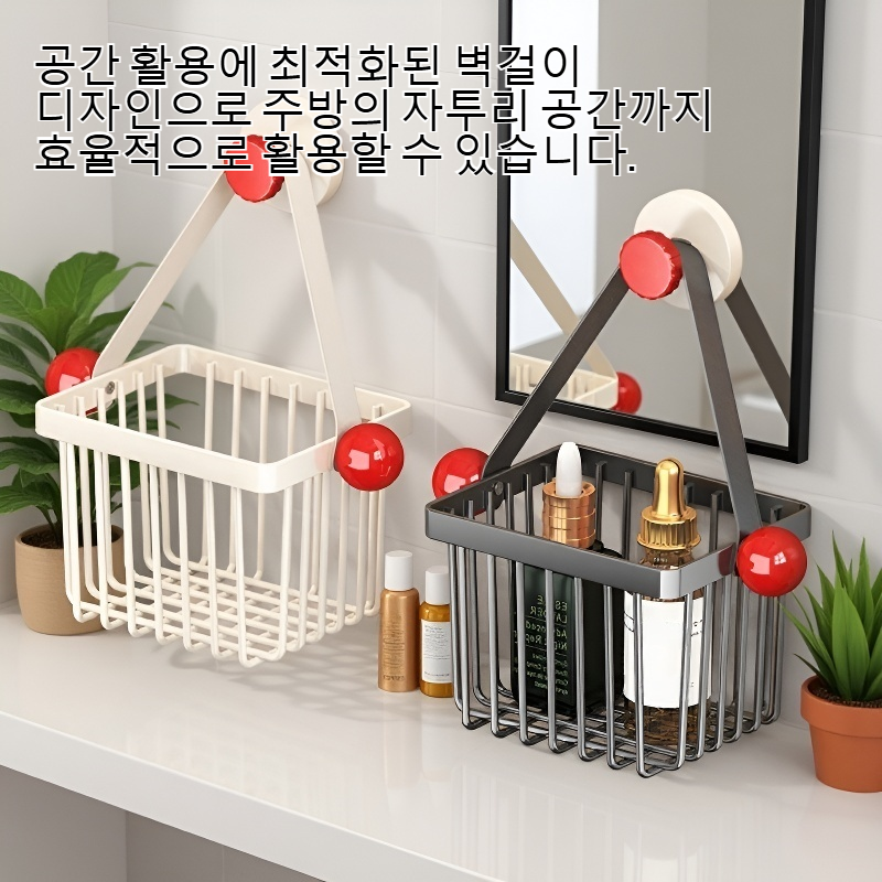 주방용 다기능 벽걸이 수납 바구니