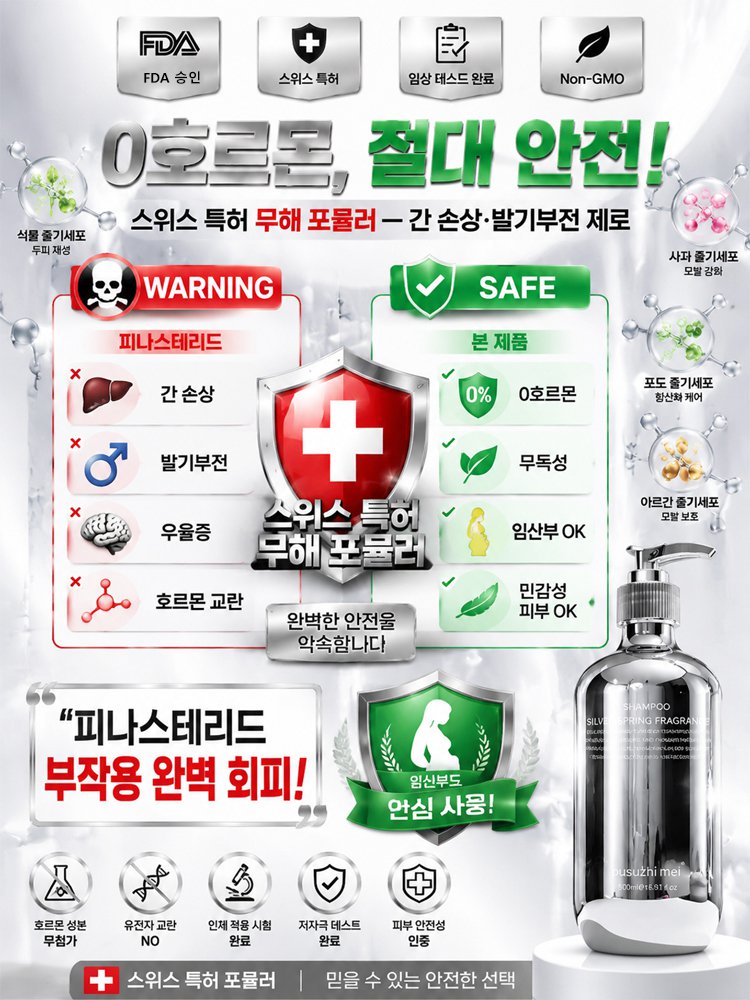 줄기세포 모발 성장 케어 샴푸