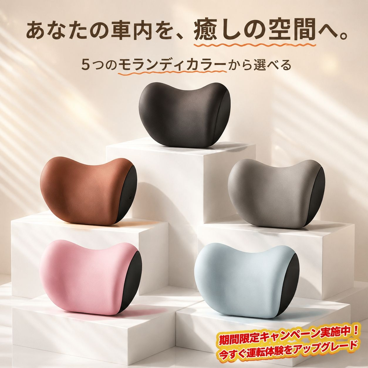 車載シートヘッドピロー 夏用通気性ネックサポーター