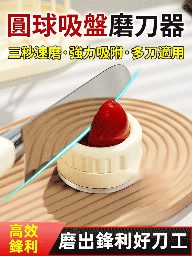 強力吸附圓球吸盤磨刀器