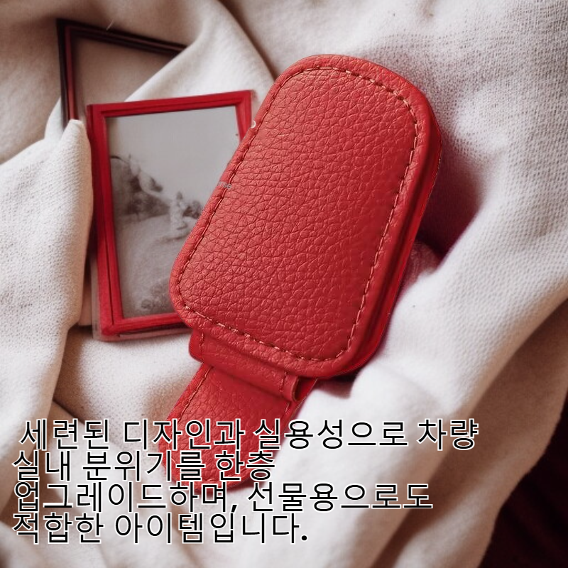  다기능 차량 선글라스 클립 가죽 선바이저 안경 보관함