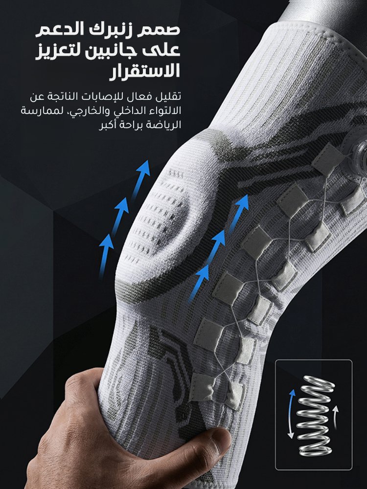 واقي ركبة مبتكر بحلقة دوار لضبط قوة الضغط والدعم 
