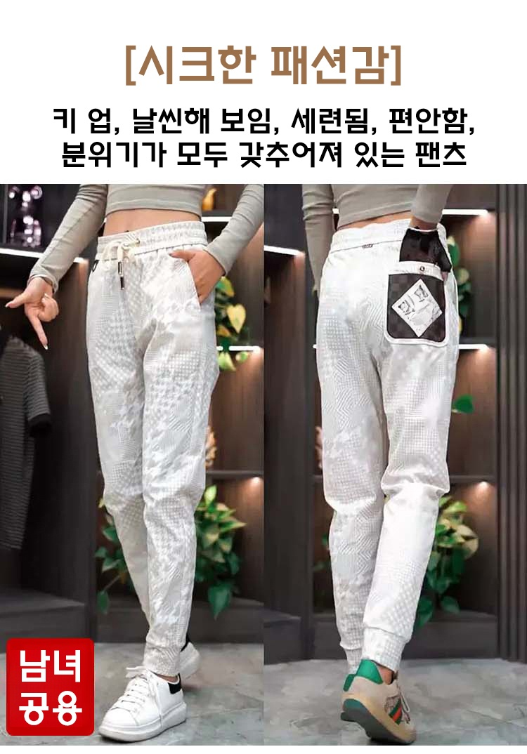 스타일리시한 프린트 조거 팬츠 코디 예시