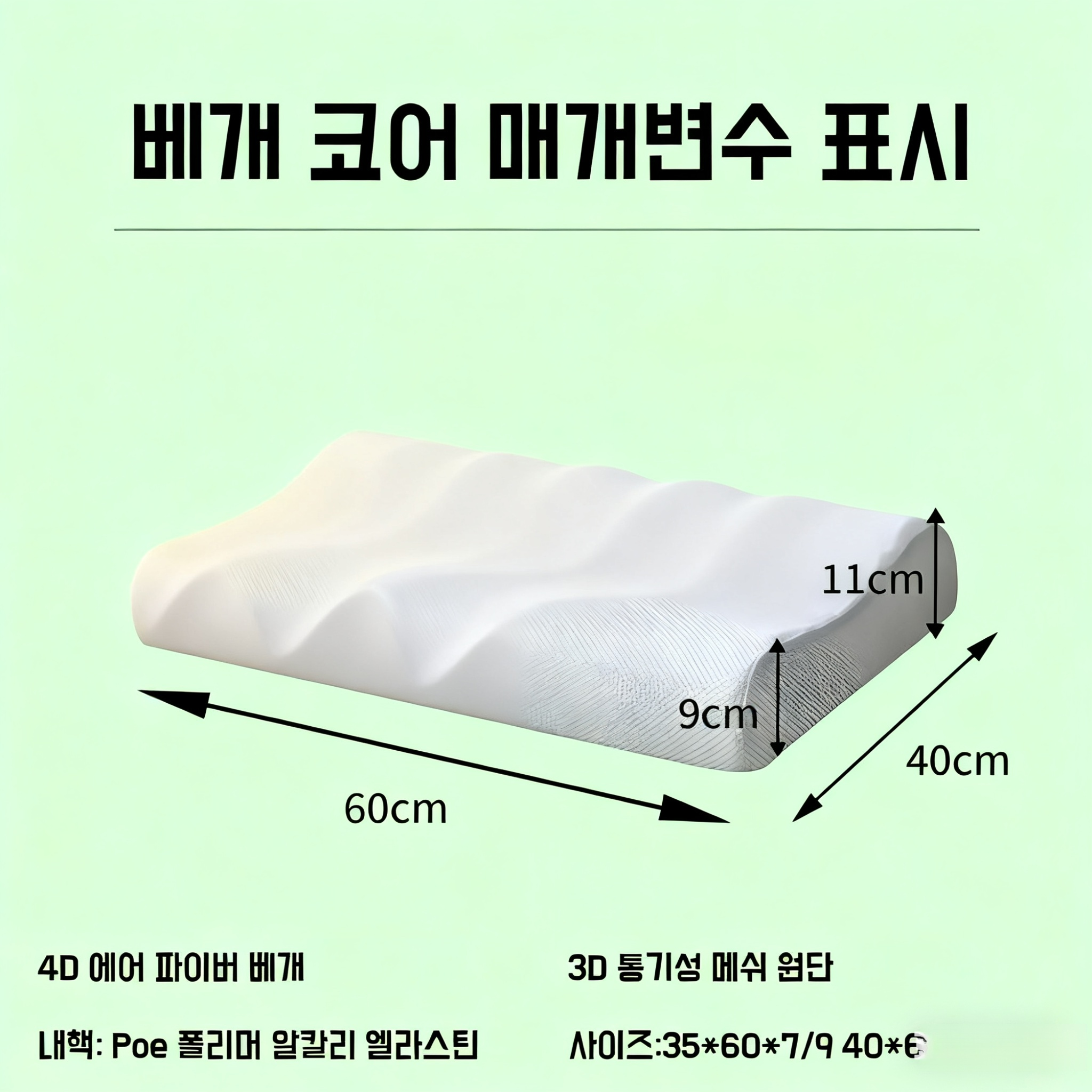 4D 에어 파이버 베개 통기성 경추 보호 편안한 베개 커버 세탁 가능