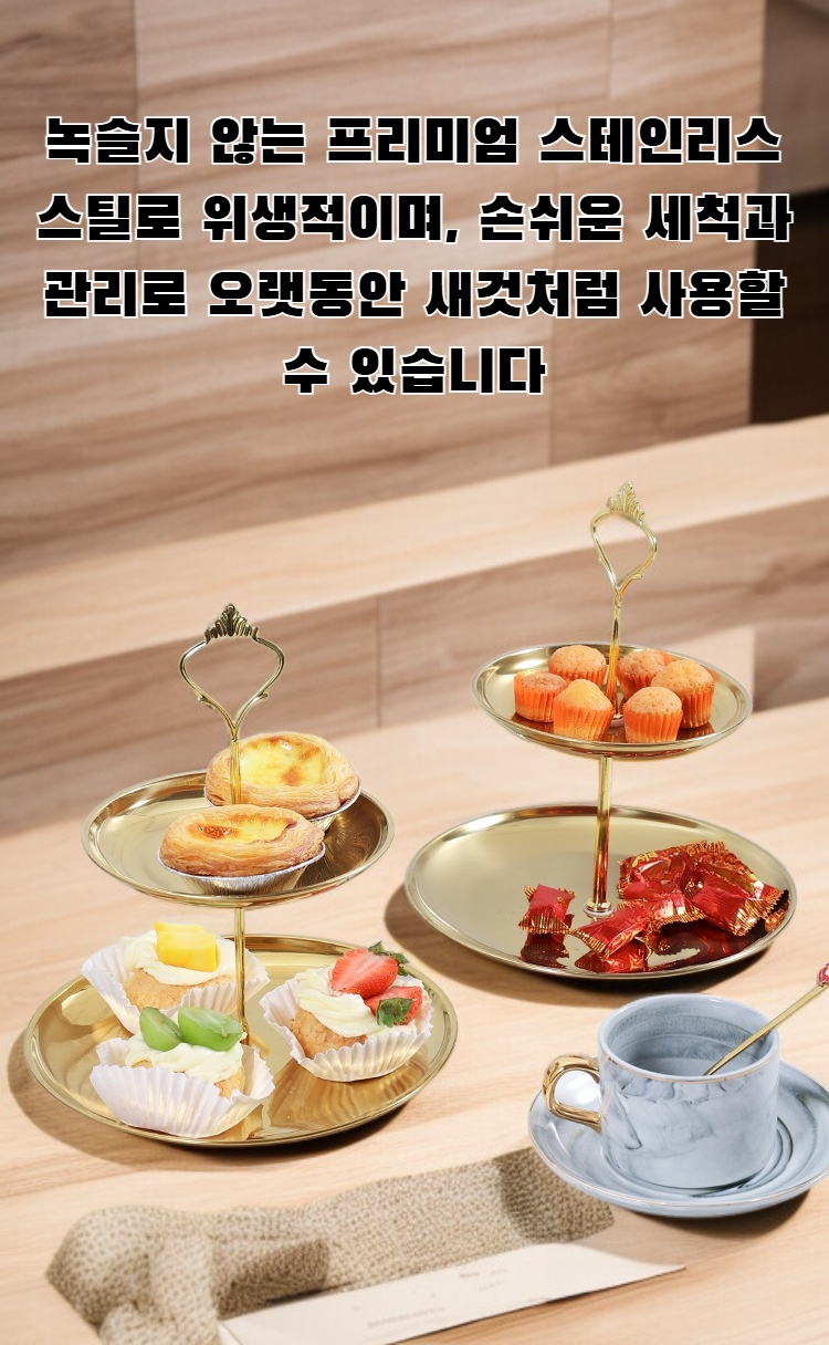 프랑스 고급 스테인리스 스틸 과일 접시 전체 모습