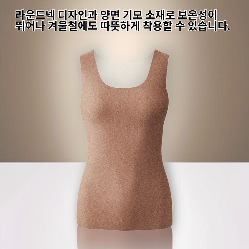  여성 무봉제 라운드넥 양면 기모 보온 조끼