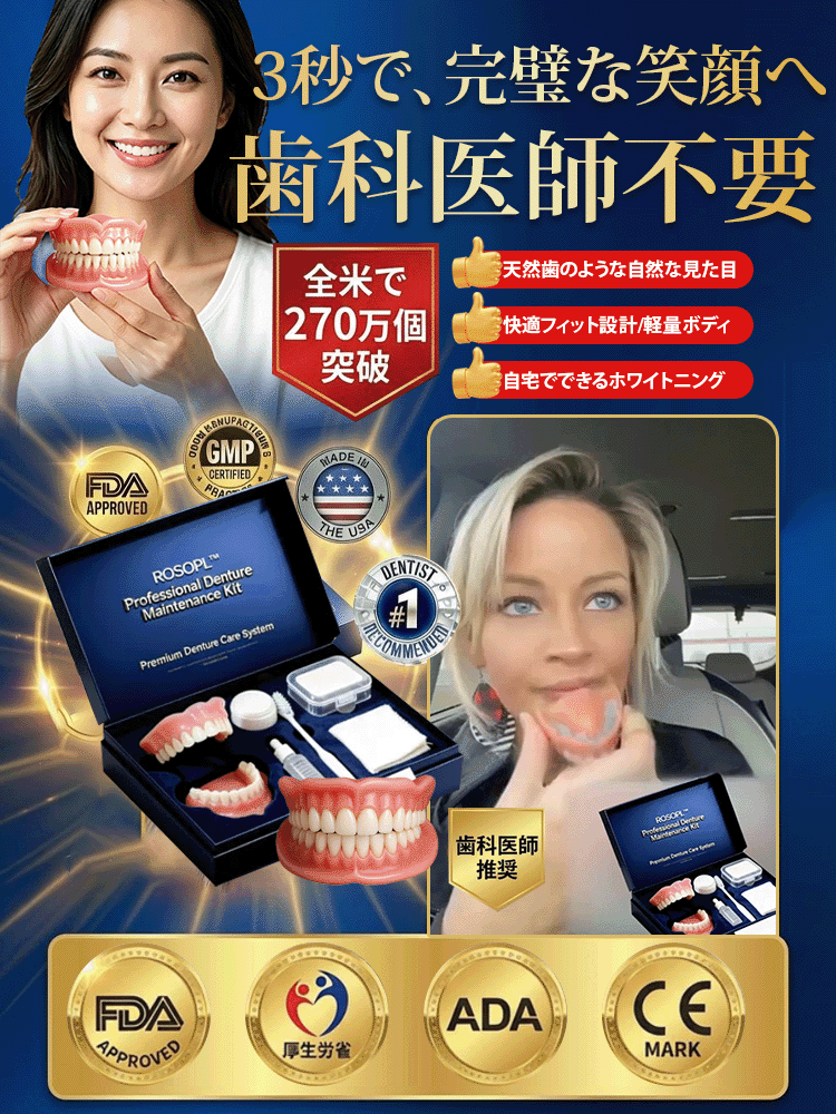 義歯セット