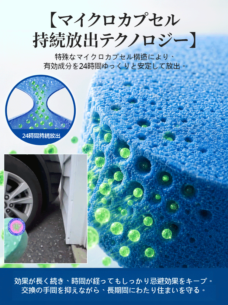【家中まるごとガード！】置くだけ簡単害虫害獣忌避剤