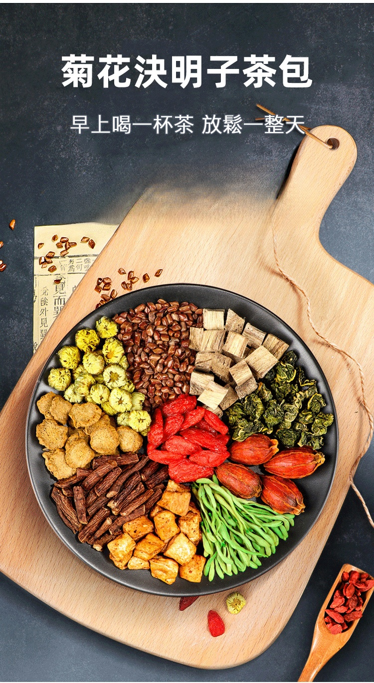 蒲公英菊花決明子茶