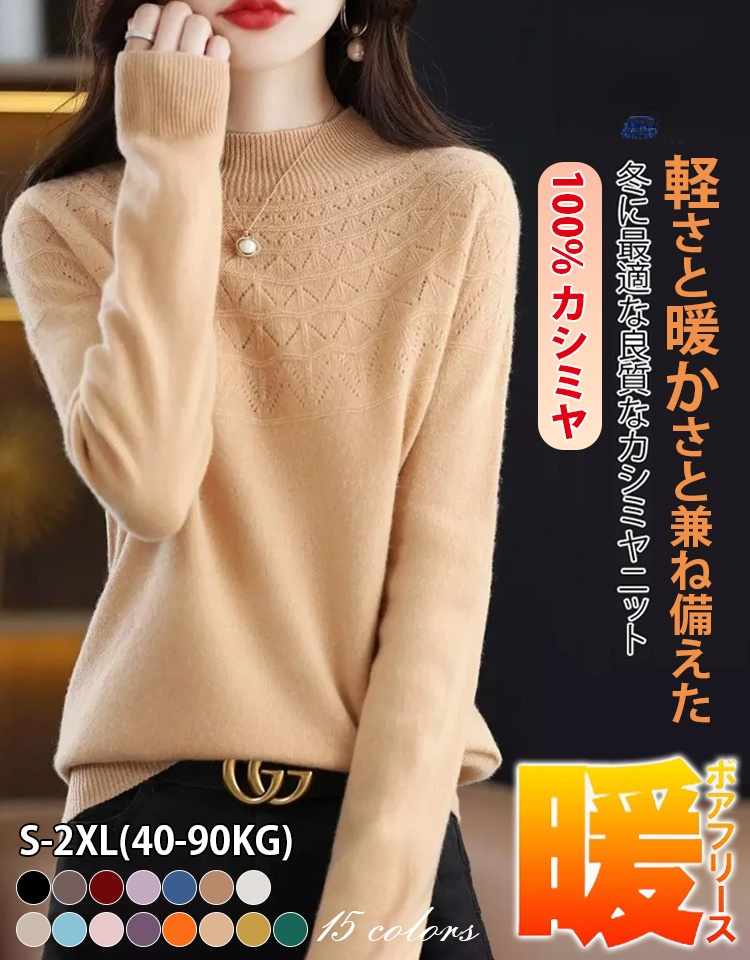 【今年の限定版、先着100名様限定で半額】レディース カシミヤセーター (カシミヤ100%)