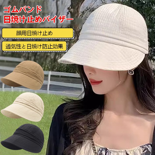 弾性バンド付き日焼け止めバイザー