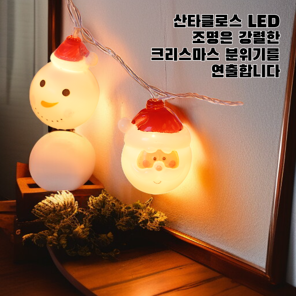 LED 스트링 조명
