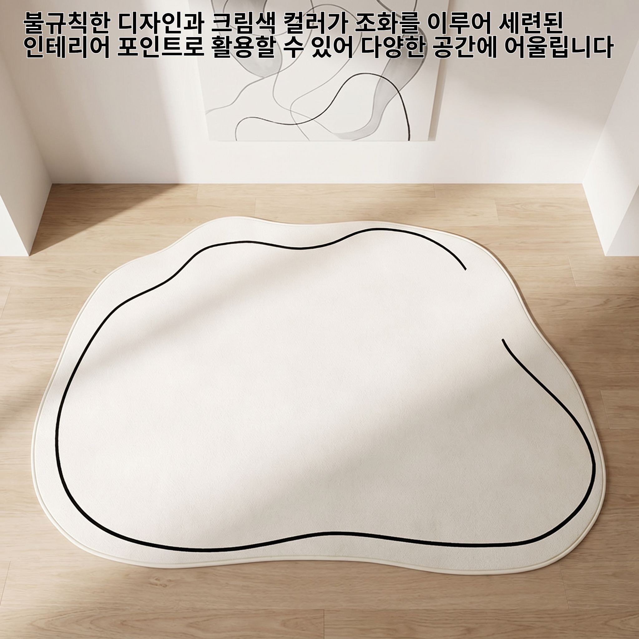 고급 캐시미어 불규칙 크림색 소파 카펫