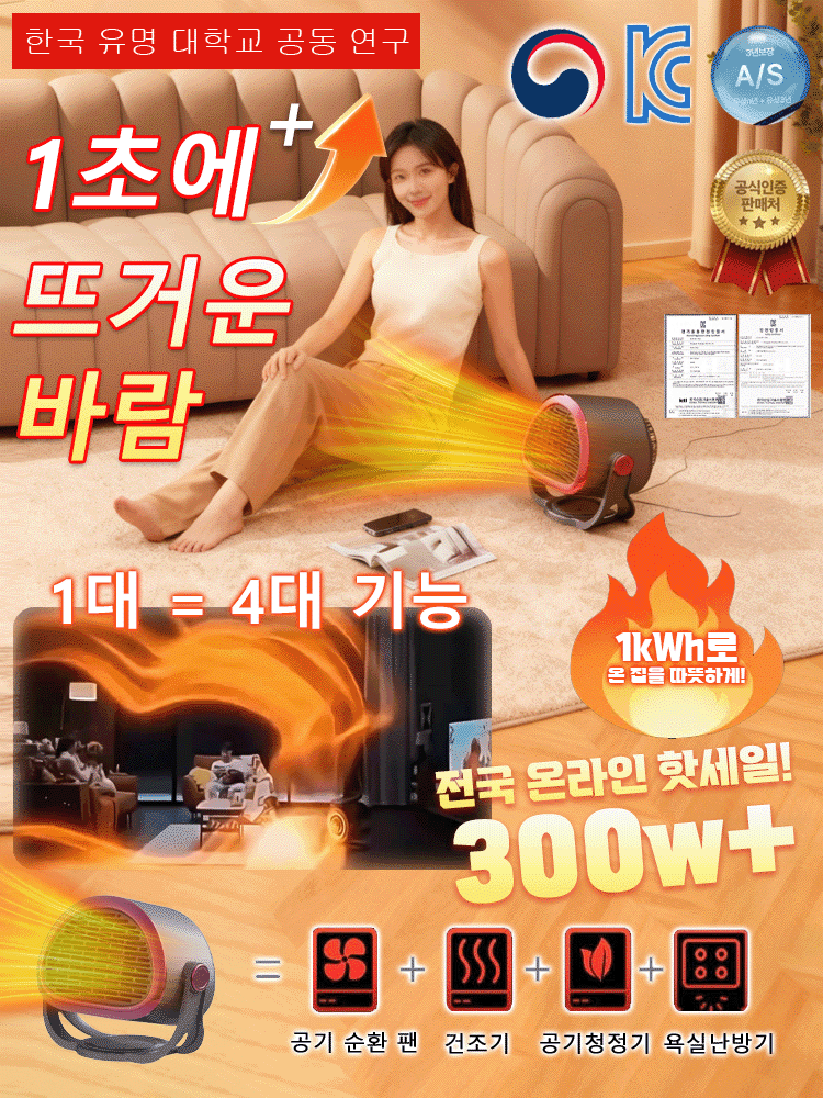 열순환 절전 미니 온풍기