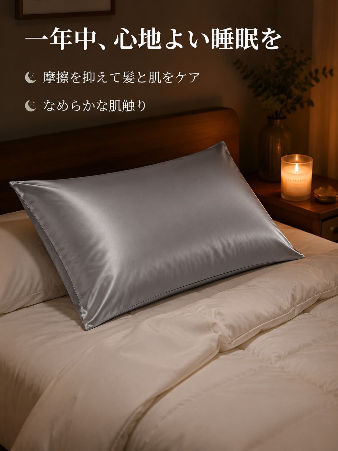 lp-detail-21-场景图4-夜间柔和灯光下的丝滑质感.jpg