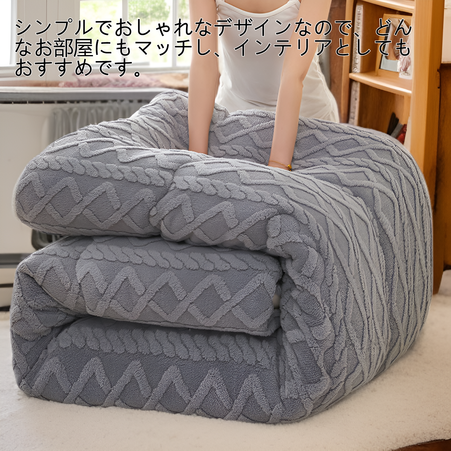 厚手で暖かいフランネル布団の全体画像