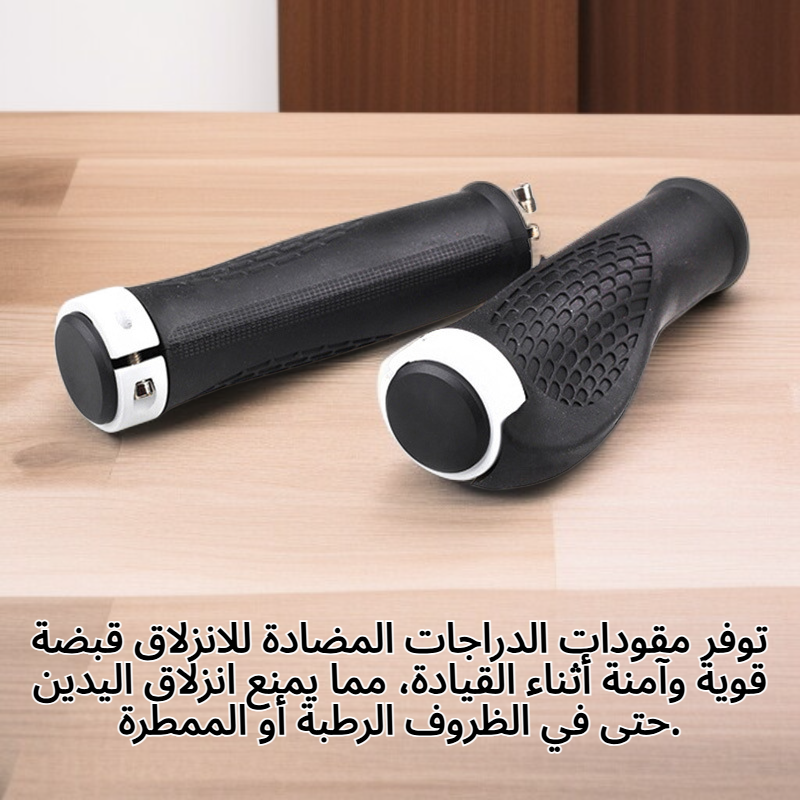 مقودات الدراجات المضادة للانزلاق