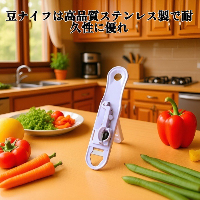 豆カッターを使った簡単な豆の切断