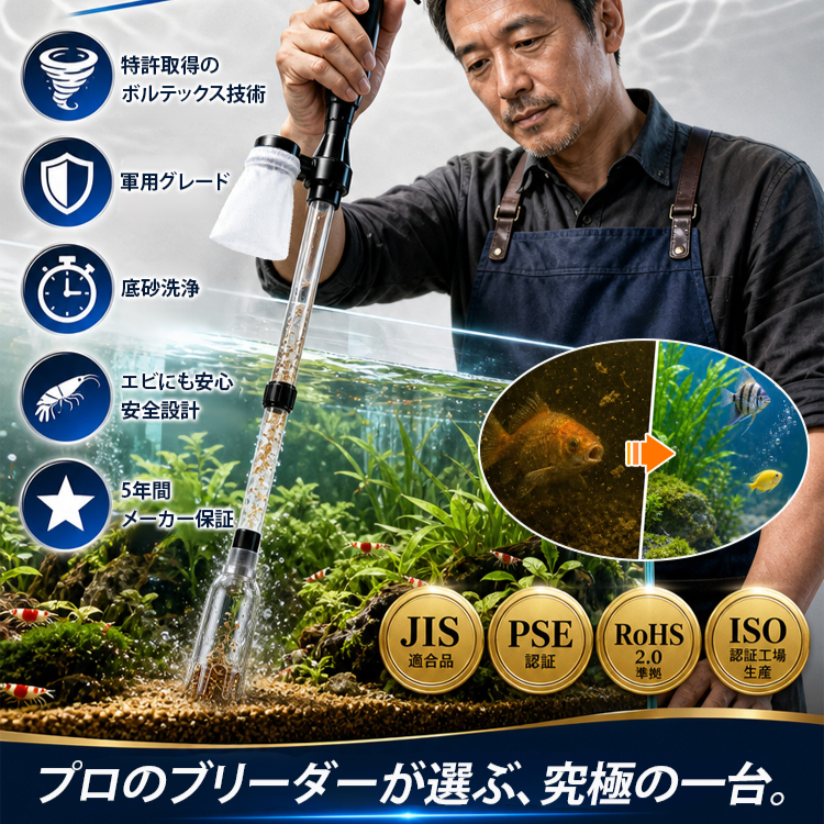 水槽用電動底砂クリーナー