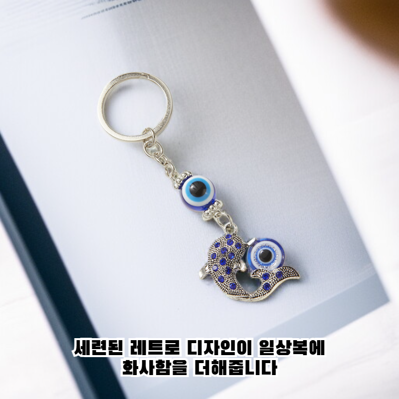 레트로 키체인