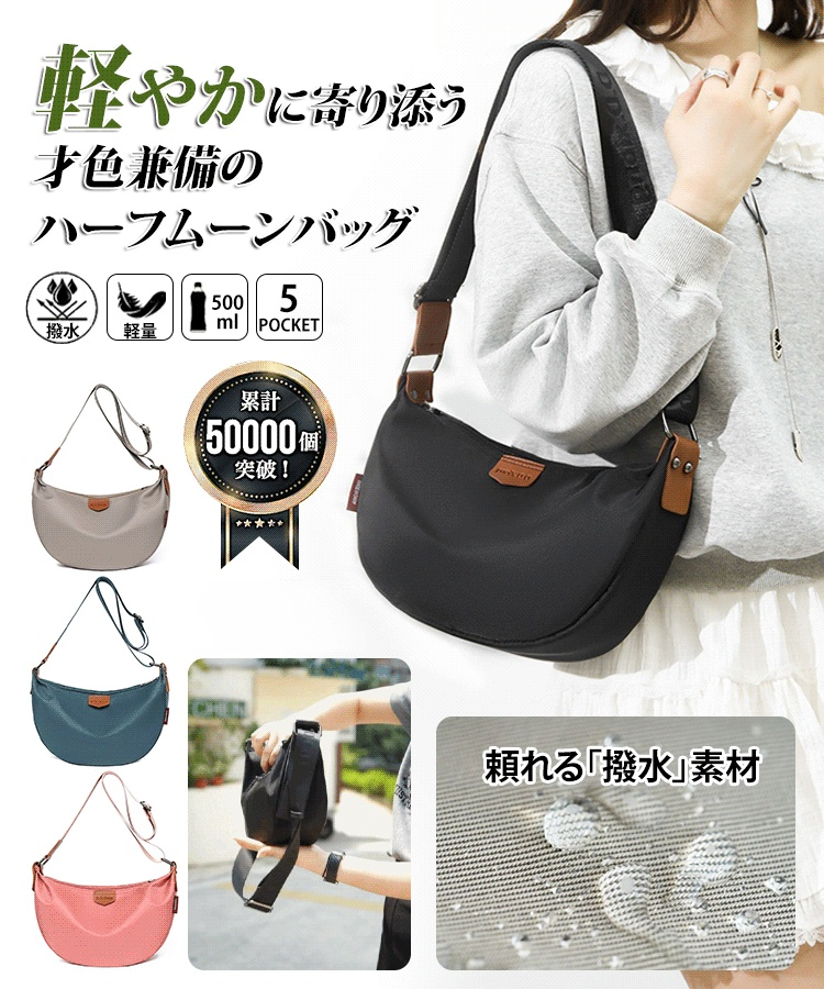 ハーフムーンバッグ